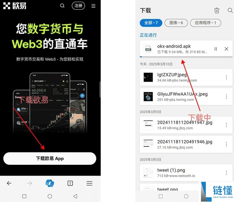 欧易 OKX 下载全攻略：2024 最新版中文 App 安装教程