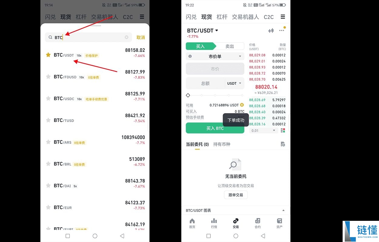 2026 年虚拟币怎么买？主流交易所 App 推荐与新手完整教程