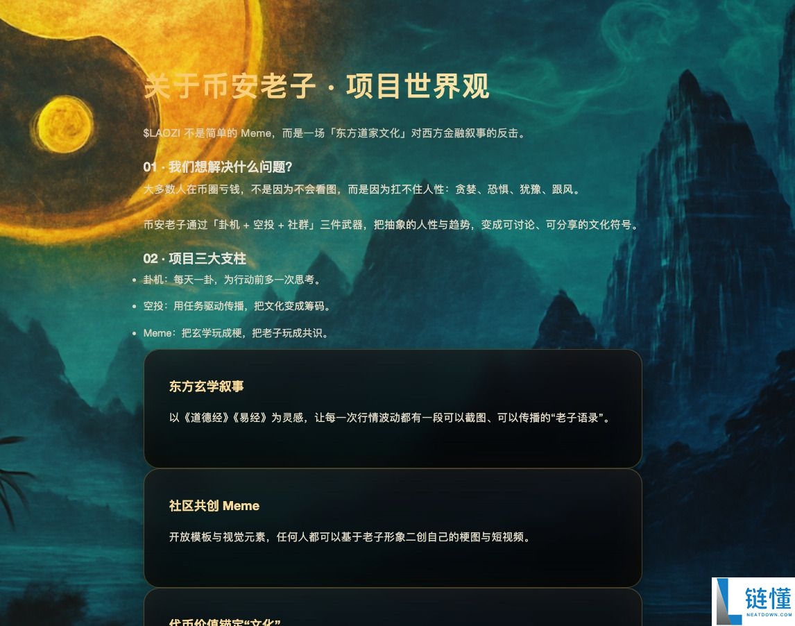 老子 (LAOZI) 币是什么？2024 项目详解、代币经济学与价格预测