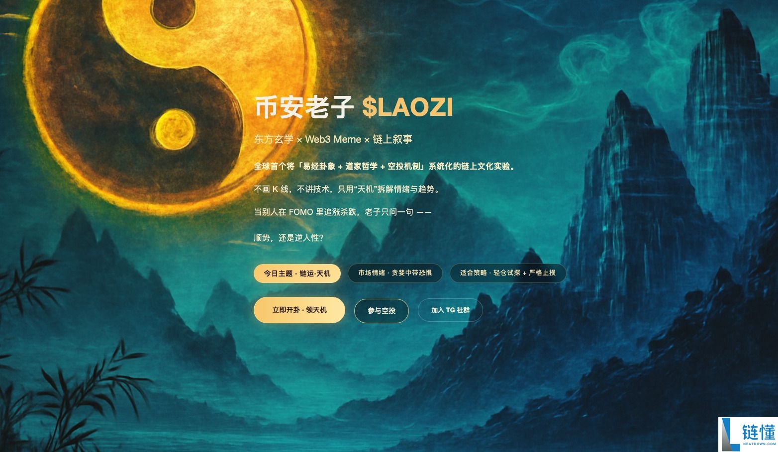 老子 (LAOZI) 币是什么？2024 项目详解、代币经济学与价格预测