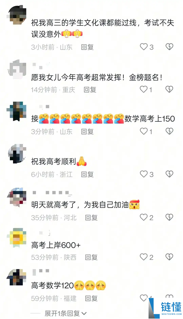 韦东奕账号评论区成考生“许愿池” 网友祝愿高考顺利