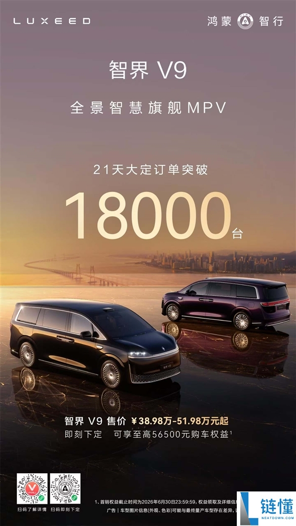 鸿蒙智行首款MPV智界V9热销上市21天突破18000台销量大爆款
