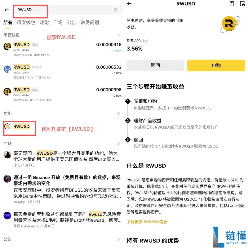 RWA 实体资产代币化全解析：种类详解与币安购买指南