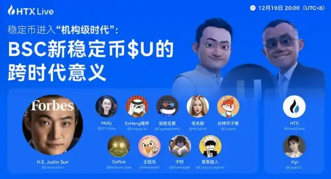 孙哥联手 CZ 力捧！新稳定币 United Stables (U) 震撼上线