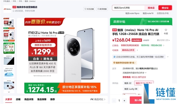 魅族22纯白旗舰断货，京东全面缺货，魅友情怀终结