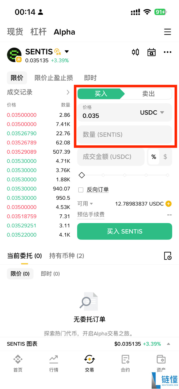 币安 App 教程:Alpha 代币限价订单与止盈止损设置指南