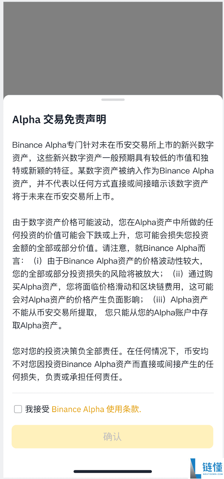 币安 App 教程:Alpha 代币限价订单与止盈止损设置指南