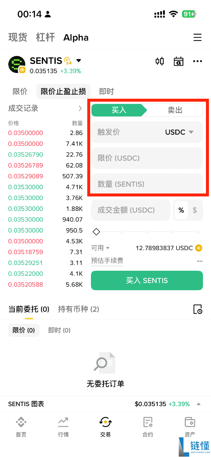 币安 App 教程:Alpha 代币限价订单与止盈止损设置指南