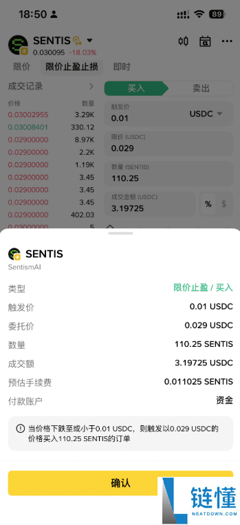币安 App 教程:Alpha 代币限价订单与止盈止损设置指南