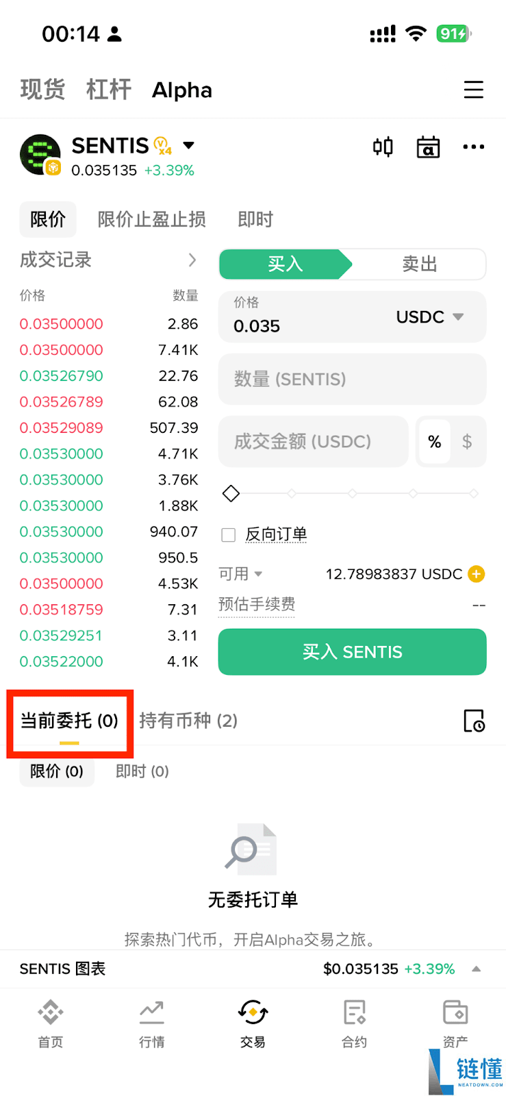 币安 App 教程:Alpha 代币限价订单与止盈止损设置指南