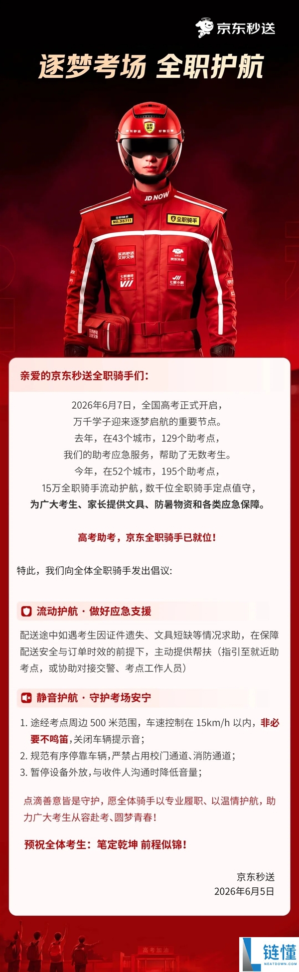 京东高考助考应急队伍已就位：15万全职骑手护航，采用智能温控箱保障配送