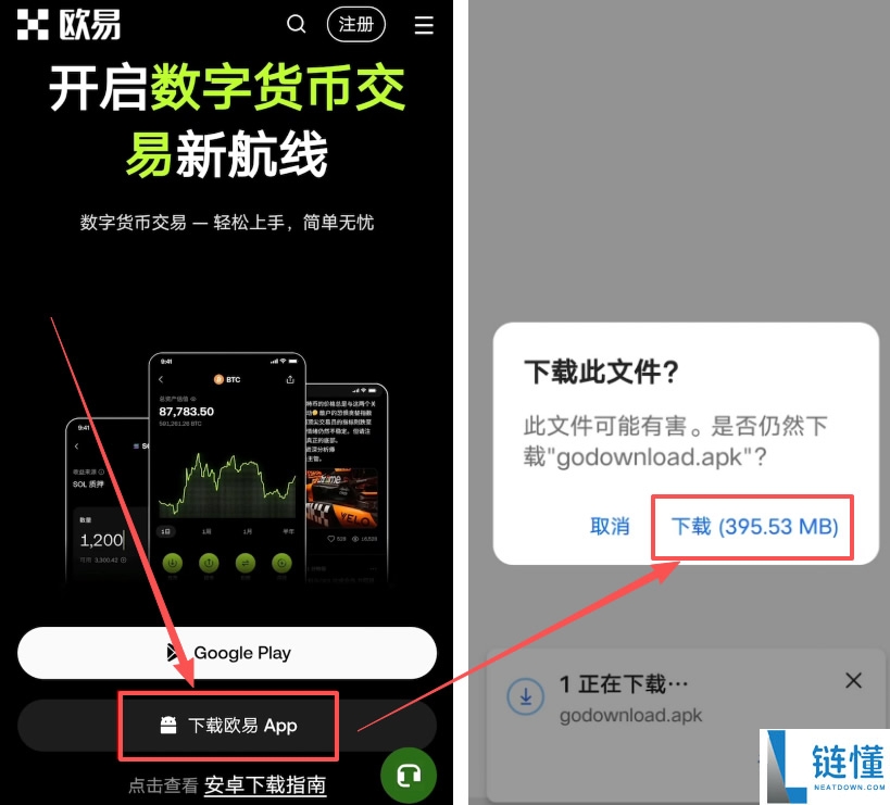 欧易 OKX App 官方正版下载指南：2024 国内用户安全安装全流程
