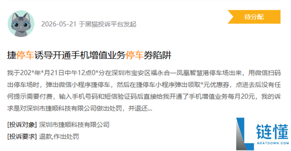 扫码停车码风险揭秘：避免被坑的实用攻略