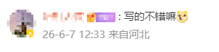 高考语文刚结束，卢伟冰晒小米Mimo写北京卷作文，网友称赞精彩表现