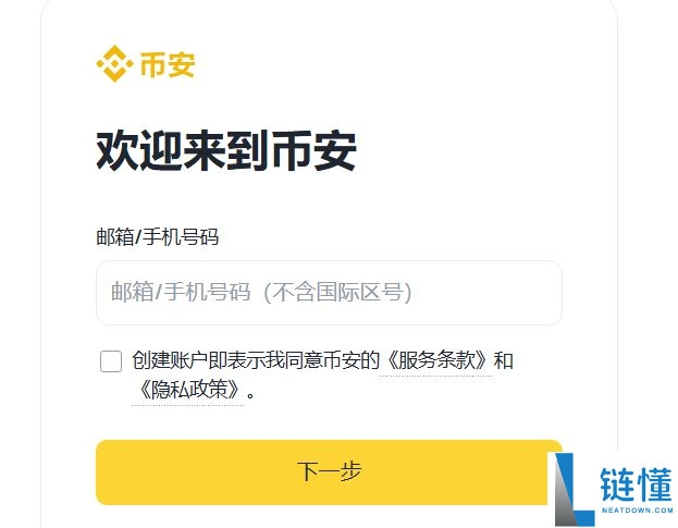 币安交易所注册指南 2026：3 亿用户首选，Binance KYC 实名认证详细教程