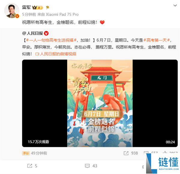 2026年高考报名突破1290万，雷军祝福考生金榜题名、前程似锦