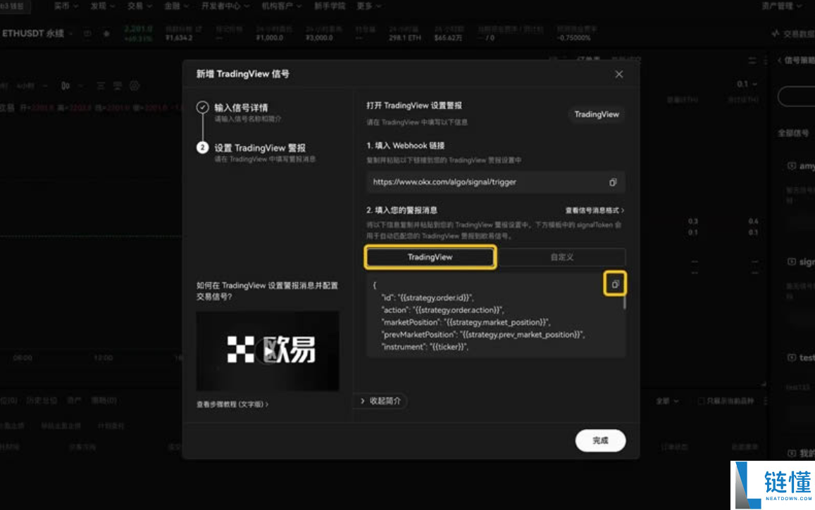 tradingview电脑版怎么安装