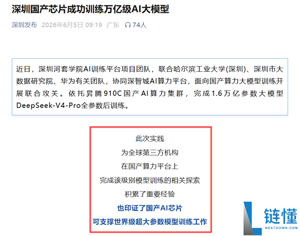 华为昇腾910C芯片完成1.6万亿DeepSeek全参数训练，国产算力突破关键难关
