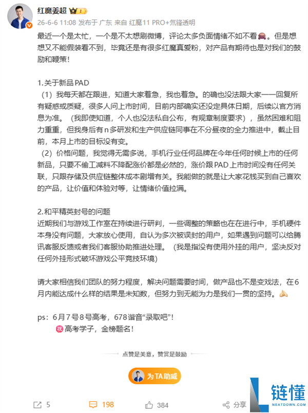 红魔游戏平板5 Pro即将发布，网友热切期待，姜超：目标6月上市不变