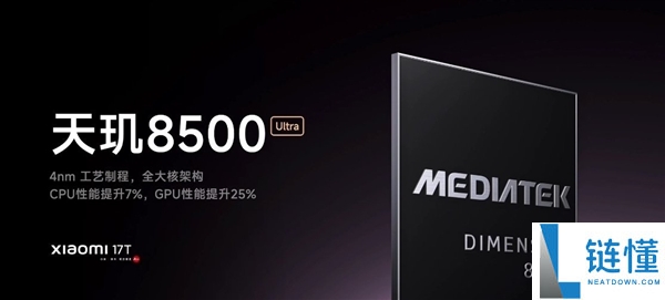 小米17T发布：国补价2549元起，搭载徕卡三摄和5X潜望镜头，性价比极高