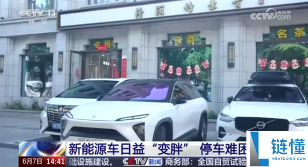 新能源车“变胖”难停放？老司机担忧车位紧张与狭窄道路困扰