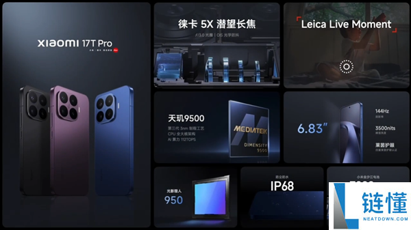 小米17T Pro发布，国补价仅3499元起，国内首款徕卡天玑旗舰手机