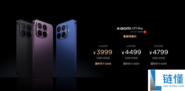 小米17T Pro发布，国补价仅3499元起，国内首款徕卡天玑旗舰手机