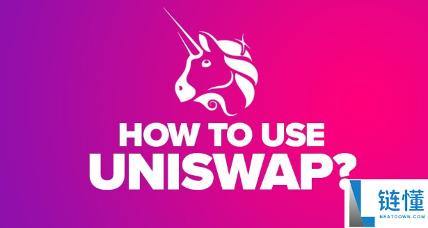 uniswap交易所怎么用