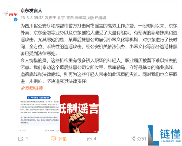 京东被抹黑造谣：警方查处5名相关人员，精准打击恶意诽谤行为