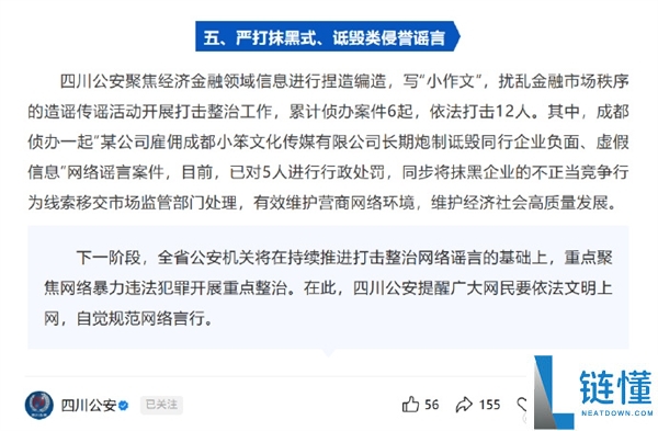 京东被抹黑造谣：警方查处5名相关人员，精准打击恶意诽谤行为