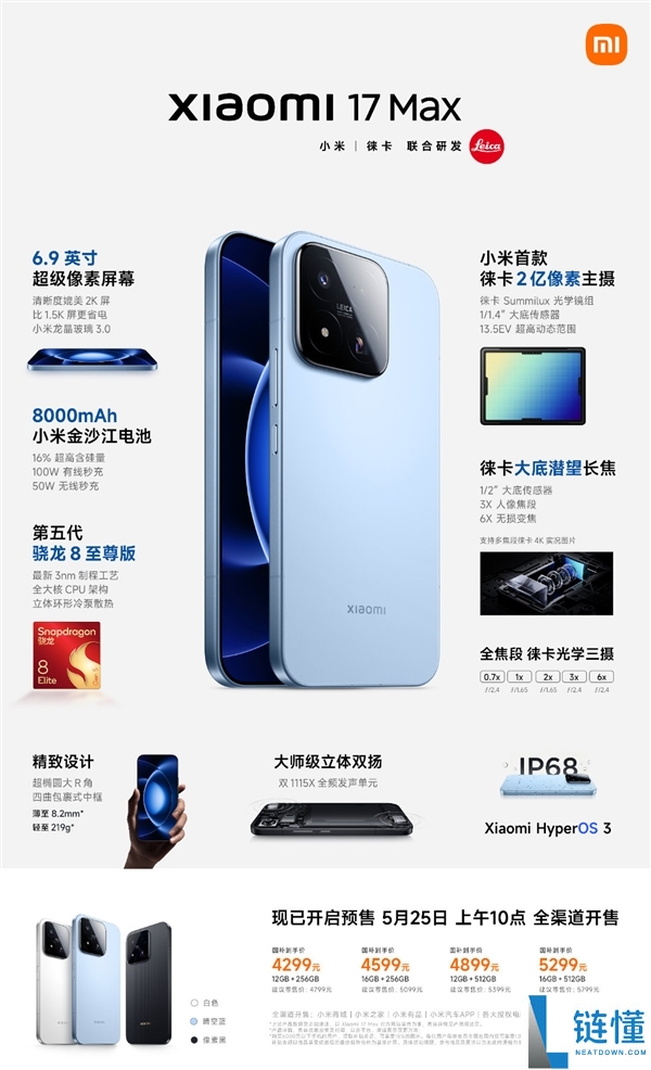 小米17 Max续航全面升级,解决续航焦虑,雷军与卢伟冰点赞推荐