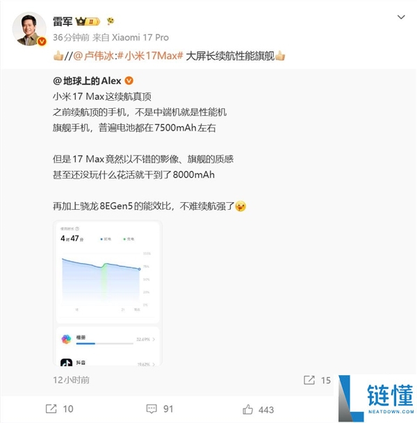 小米17 Max续航全面升级，解决续航焦虑，雷军与卢伟冰点赞推荐