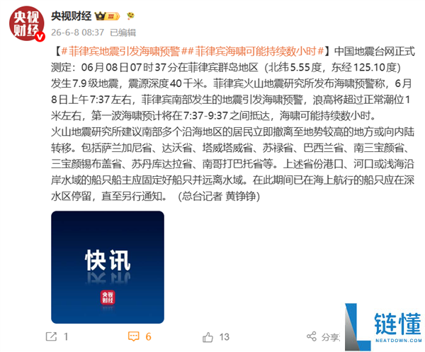 菲律宾群岛7.9级地震引发海啸预警 多省民众紧急撤离指南