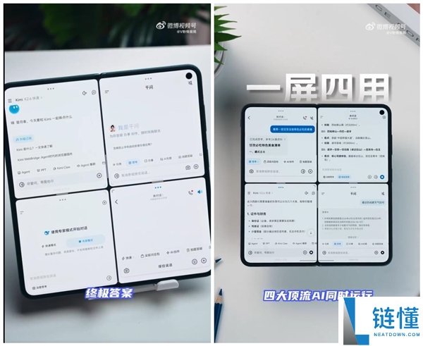 vivo X Fold6折叠屏新玩法：一屏四用支持多任务抢票比价体验升级