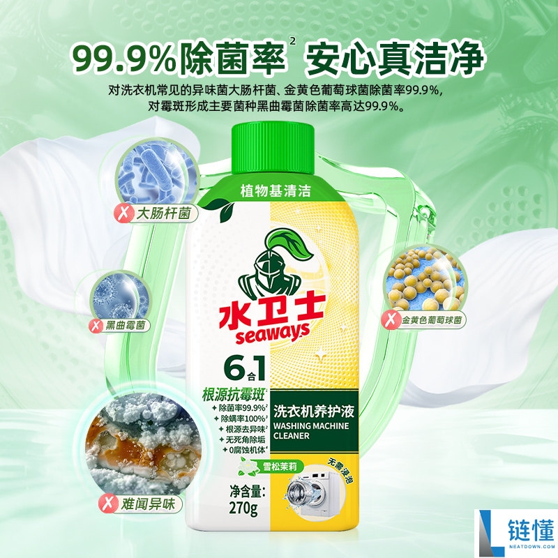 水卫士洗衣机养护液270g*3套装,日常清洁必备,仅售18.41元