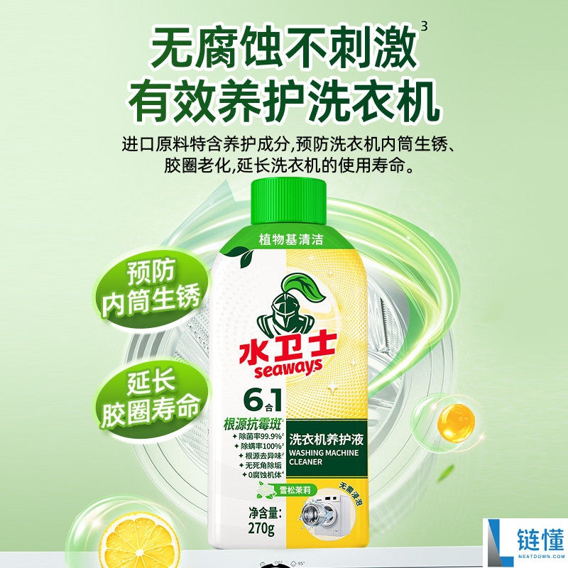水卫士洗衣机养护液270g*3套装,日常清洁必备,仅售18.41元