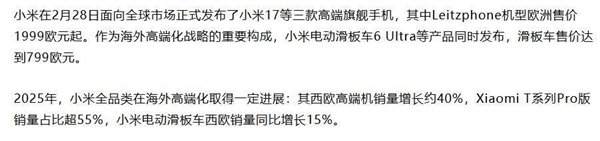 海外发布的小米17T Pro为何在此时选择回国发布引发关注