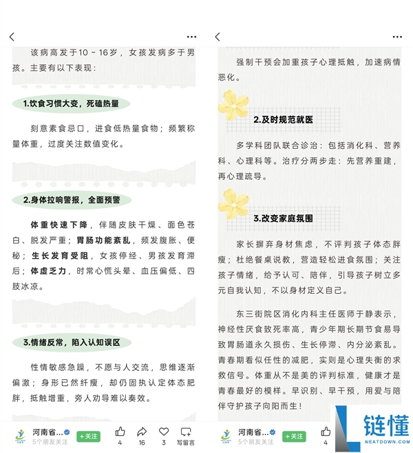 11岁女孩体重仅25kg仍觉得太胖：每天只吃水煮菜引发关注