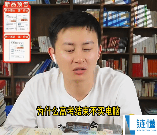 张雪峰继任者武亮：高考后别给孩子买电脑，避免沉迷游戏影响学习