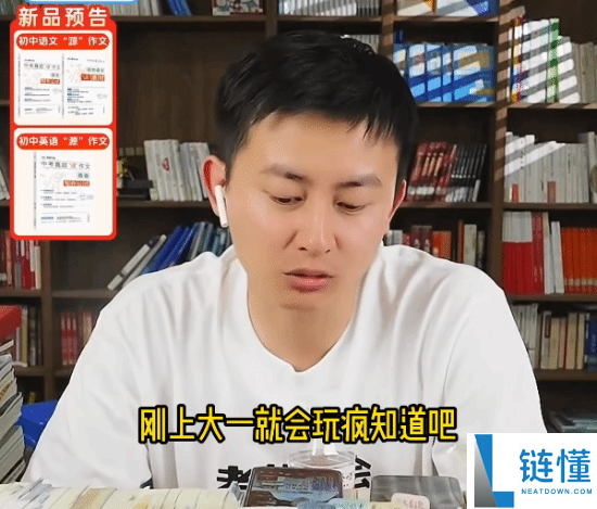 张雪峰继任者武亮：高考后别给孩子买电脑，避免沉迷游戏影响学习