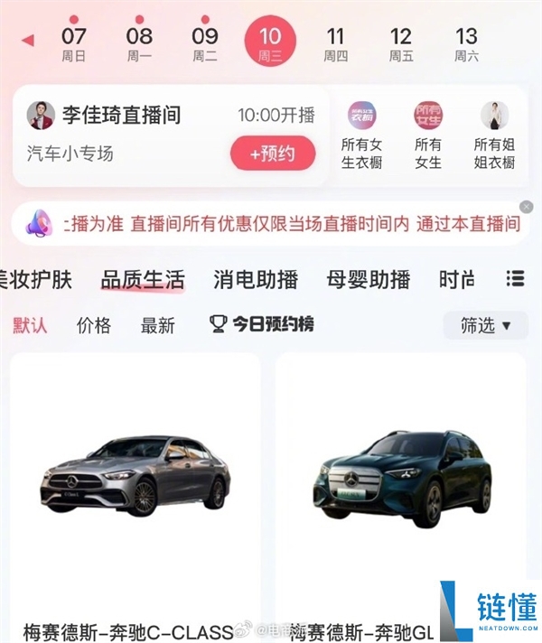 李佳琦6月10日带货奔驰新车亮相：不止美妆的精彩直播预告