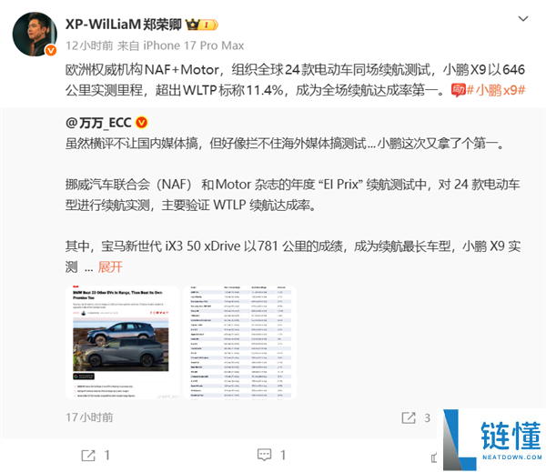 欧洲权威机构24款车型实测对比 小鹏X9续航达成率第一，行驶646公里表现出色