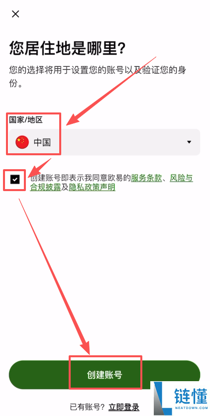 欧易 OKX 账户安全指南：App 安全设置操作步骤图解