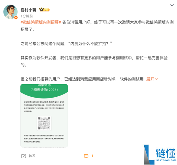 微信鸿蒙版内测招募正式开启，快速申请入口一览