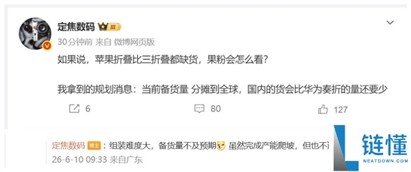 苹果iPhone Ultra备货量少于华为三折叠手机：抢购时刻到来