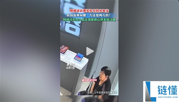 阿姨买充电宝被问要1万还是2万，现场震惊直言太贵