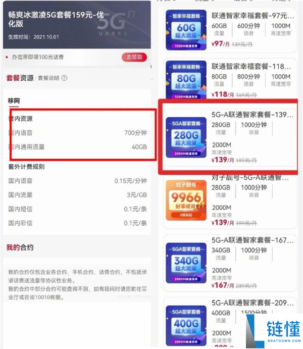 三大运营商被质疑“杀熟”现象 专家：不重视老用户满意度难以改善