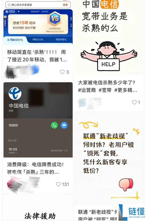 三大运营商被质疑“杀熟”现象 专家：不重视老用户满意度难以改善