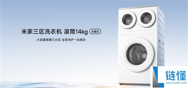 米家三区洗衣机滚筒14kg冰晶白现已开售 价格仅需4499元