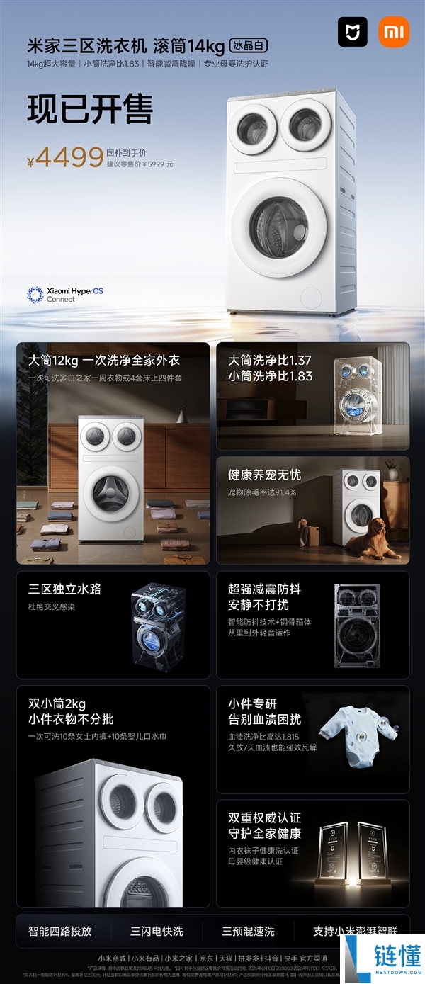 米家三区洗衣机滚筒14kg冰晶白现已开售 价格仅需4499元